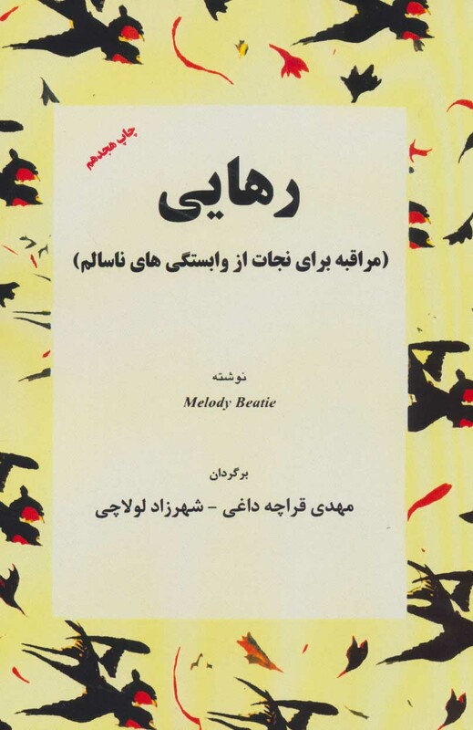 کتاب رهایی نشر اوحدی