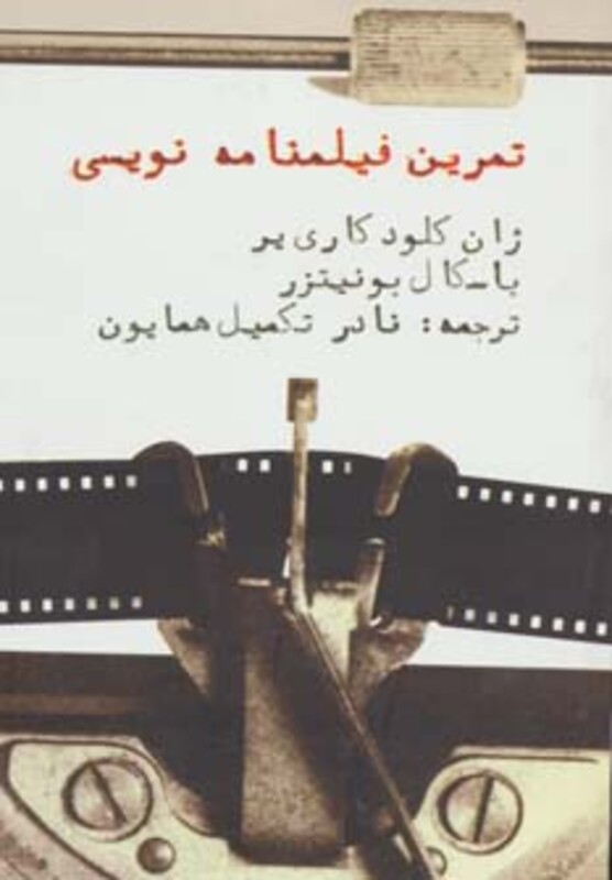 کتاب تمرین فیلمنامه نویسی