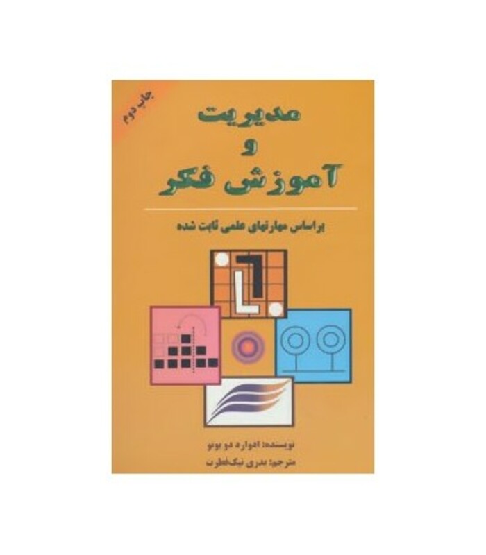 کتاب مدیریت و آموزش فکر