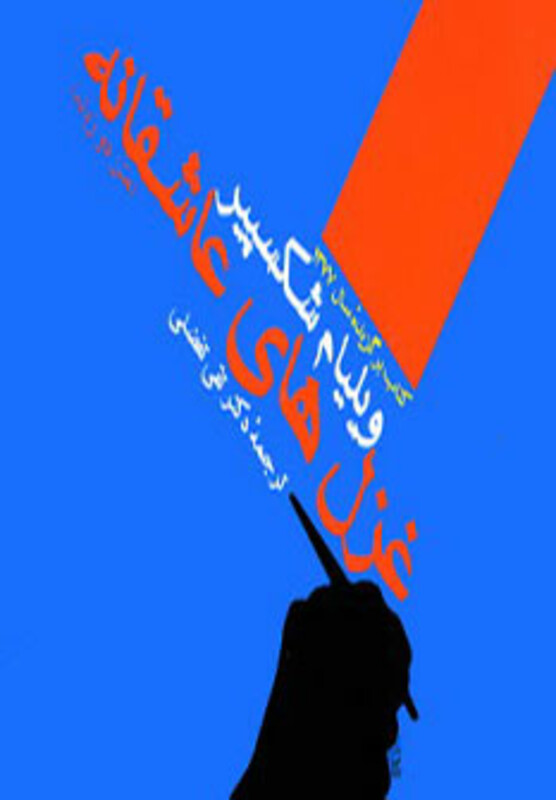 کتاب غزل های عاشقانه