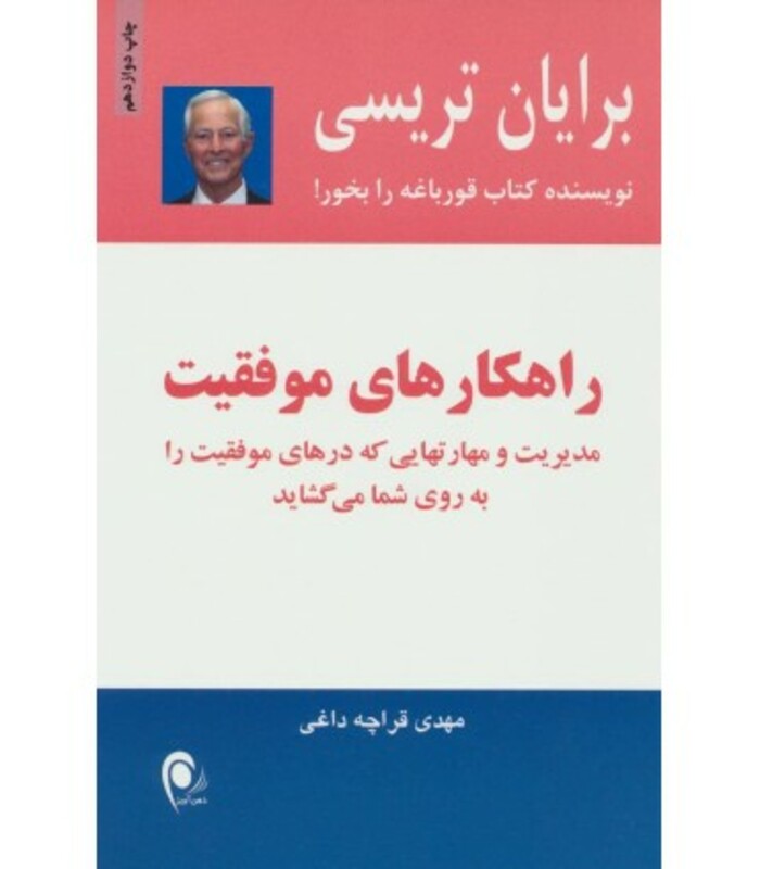 کتاب راهکارهای موفقیت