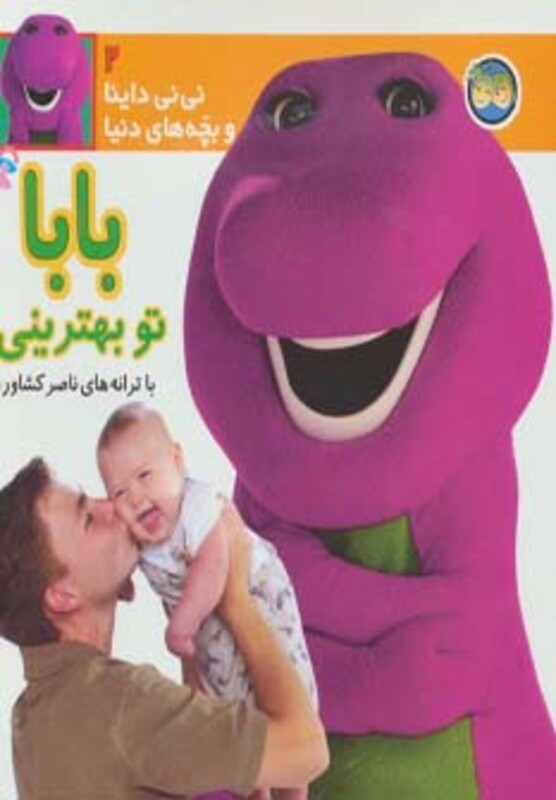 کتاب نی نی داینا 2