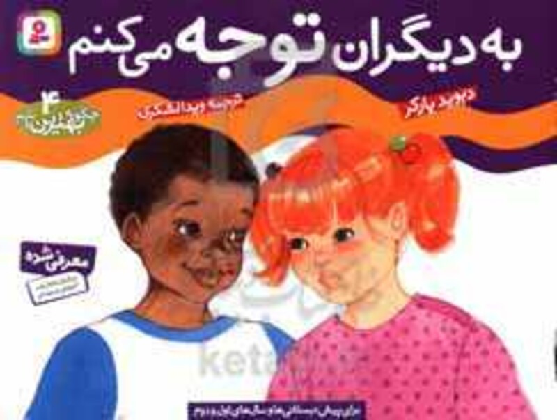 به دیگران توجه می کنم