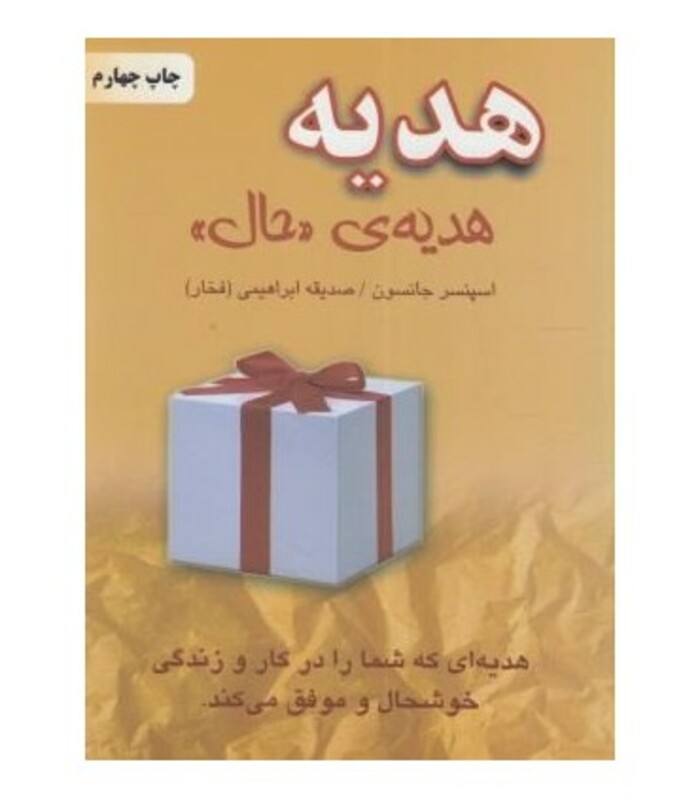 کتاب هدیه،هدیه ی حال