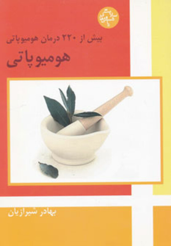 کتاب هومیوپاتی نشر فردوس