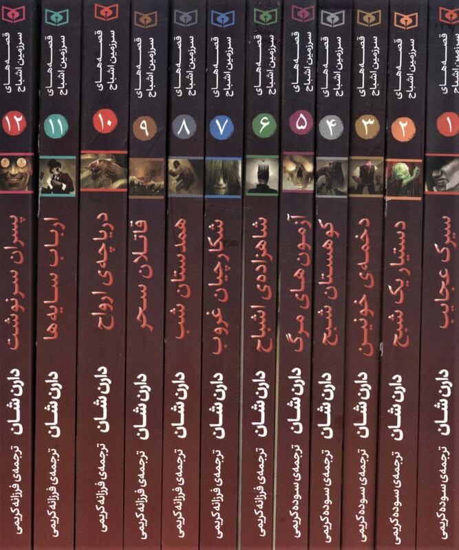 کتاب مجموعه قصه های سرزمین اشباح