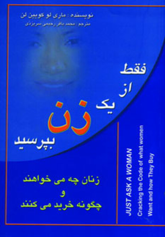 کتاب فقط از یک زن بپرسید