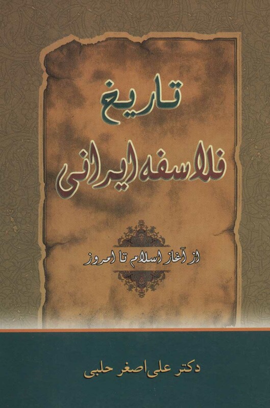 تاریخ فلاسفه ایرانی