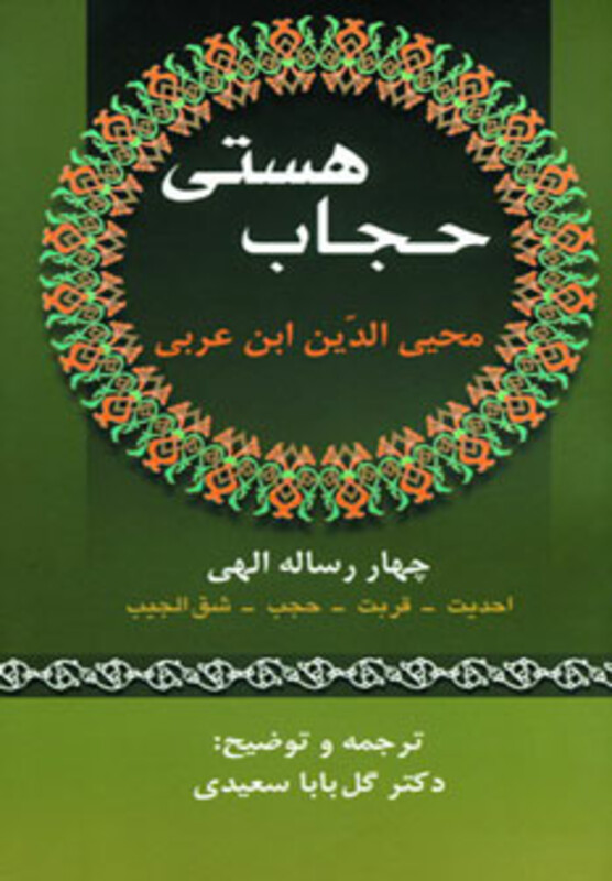 کتاب حجاب هستی