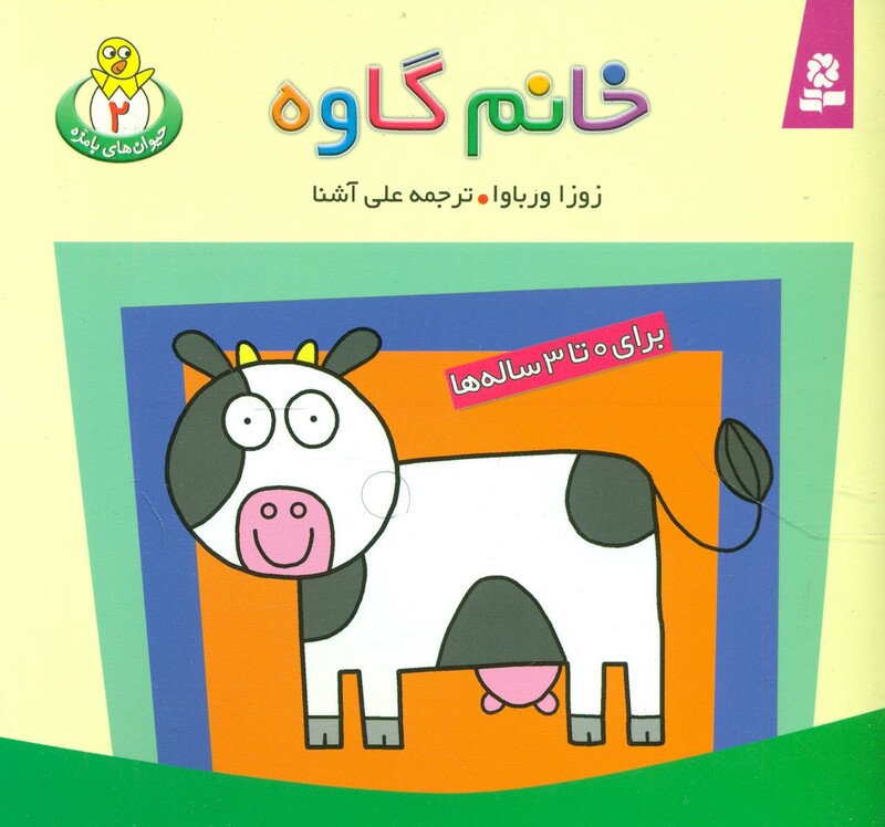 کتاب حیوان های بامزه 2