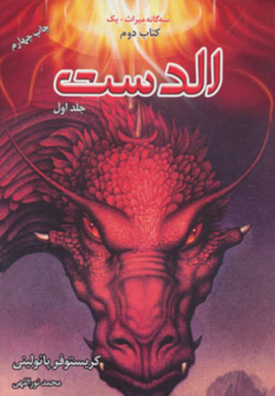 کتاب 3 گانه میراث 1 الدست کتاب دوم