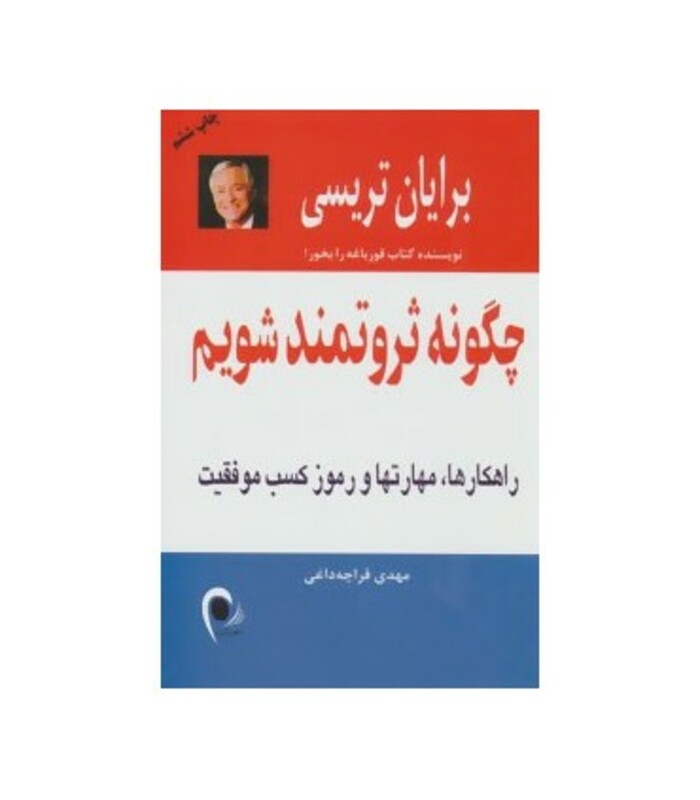 چگونه ثروتمند شویم