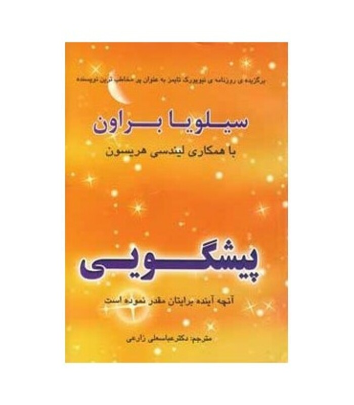 کتاب پیشگویی