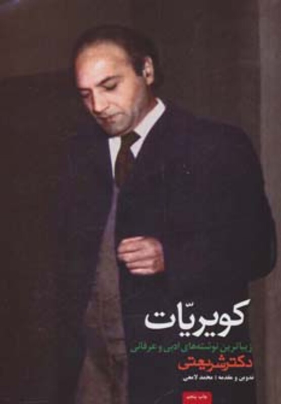 کتاب کویریات