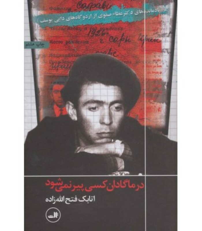 در ماگادان کسی پیر نمی شود