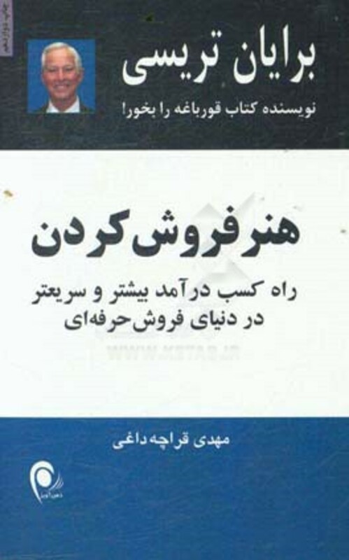 کتاب هنر فروش کردن