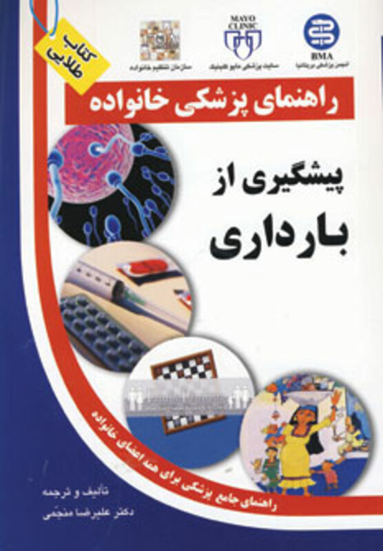 کتاب پیشگیری از بارداری
