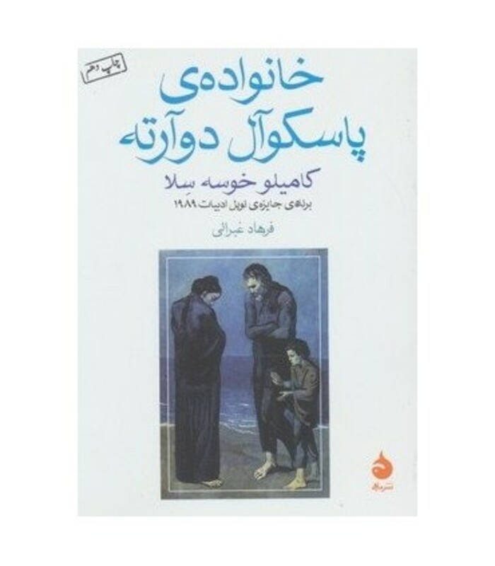 خانواده پاسکوآل دوآرته