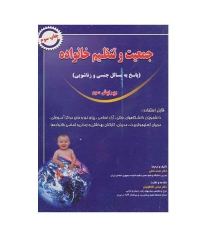 جمعیت و تنظیم خانواده نشر آینده سازان