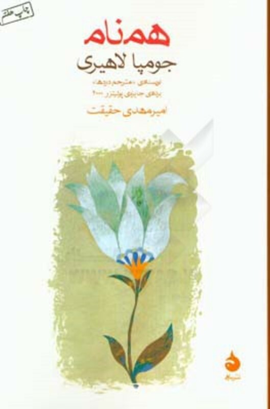 کتاب همنام نشر ماهی