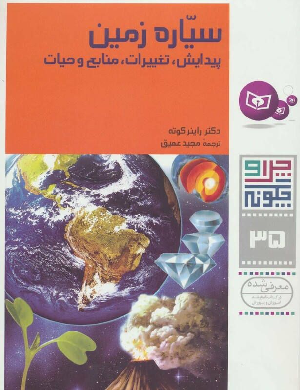 کتاب چرا و چگونه35