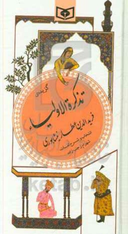 کتاب گزینه ادب پارسی16