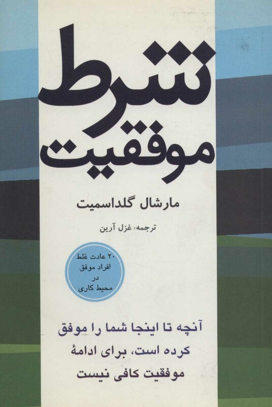 کتاب شرط موفقیت