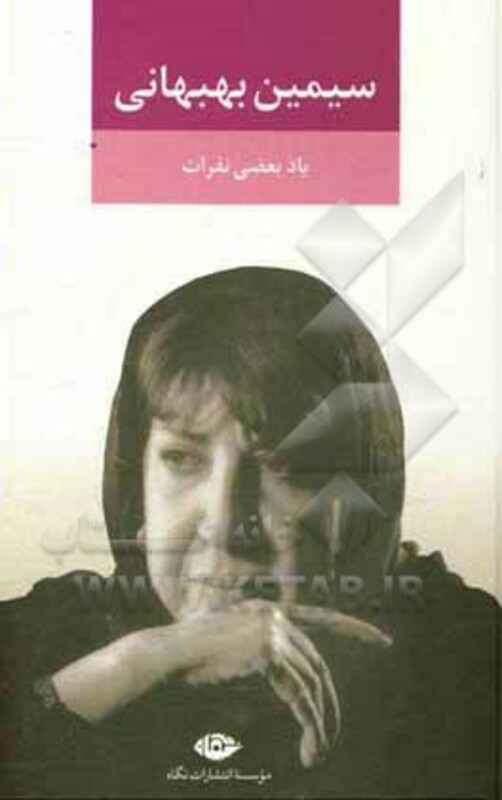 کتاب یاد بعضی نفرات