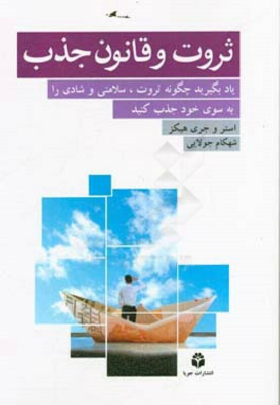 کتاب ثروت و قانون جذب