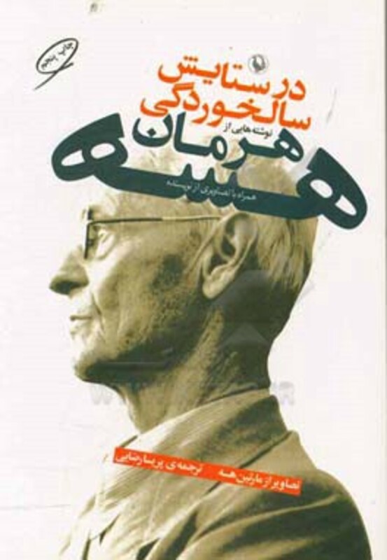 کتاب در ستایش سالخوردگی