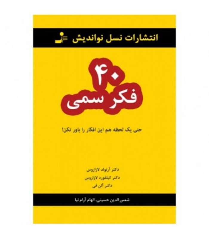 کتاب 40 فکر سمی نشر نسل نواندیش