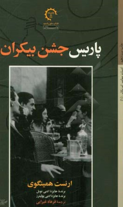 کتاب پاریس جشن بیکران