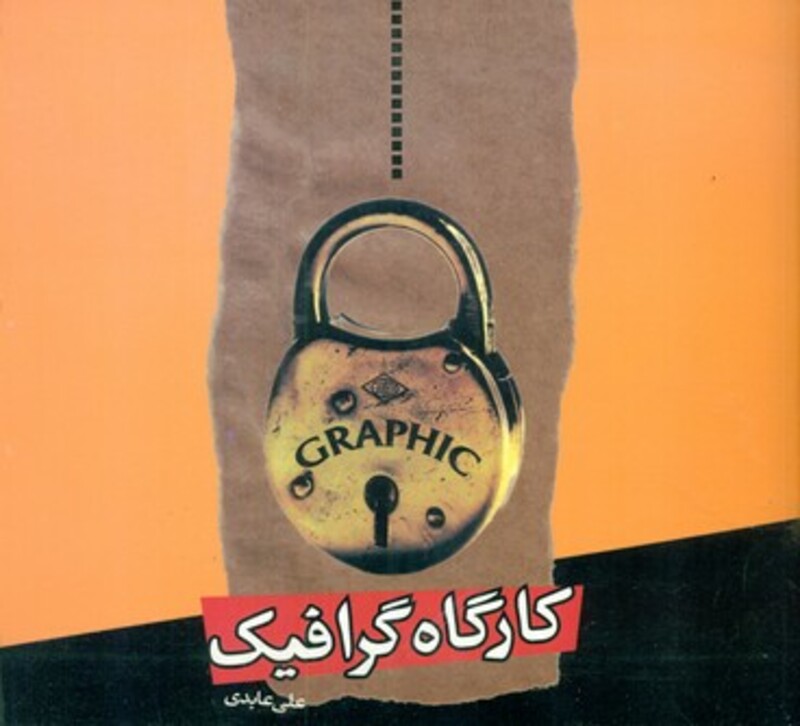 کارگاه گرافیک