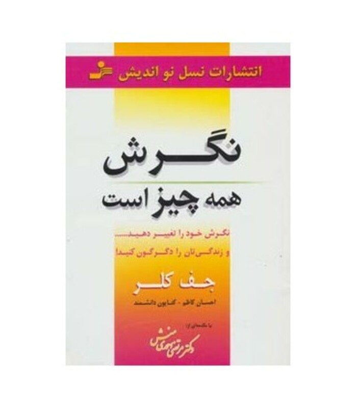 کتاب نگرش همه چیز است