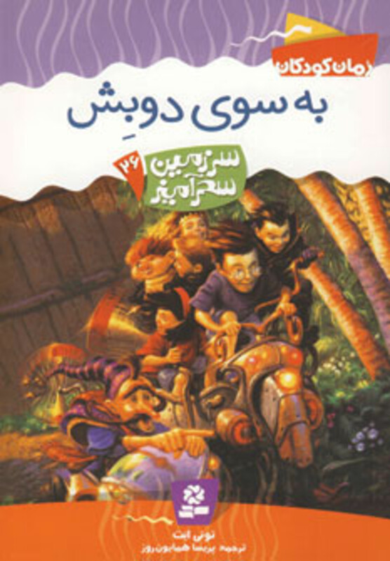 کتاب سرزمین سحرآمیز26