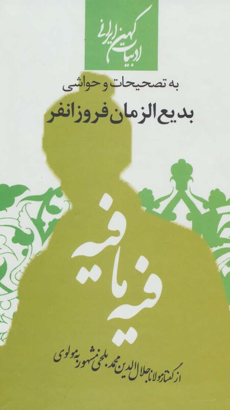 کتاب فیه ما فیه نشر جمهوری