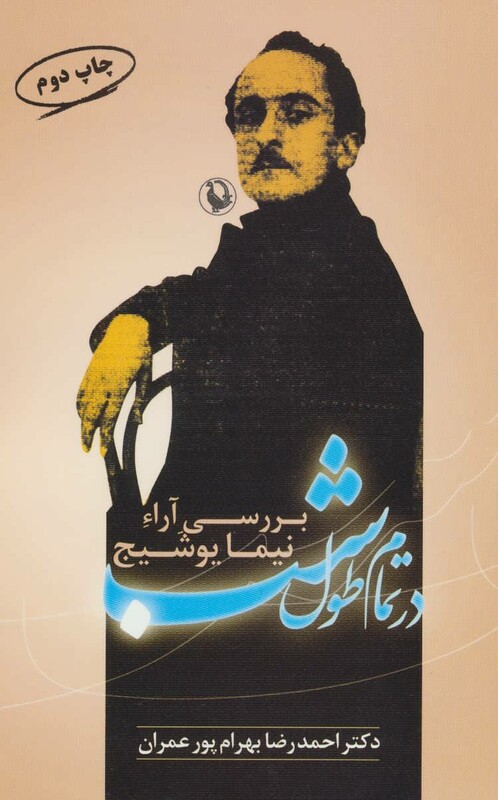 کتاب در تمام طول شب