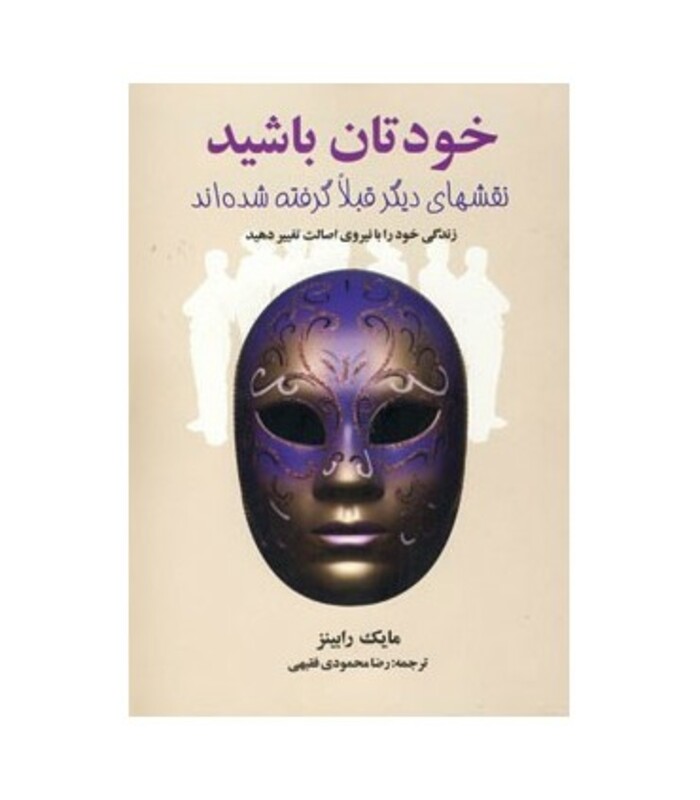 کتاب خودتان باشید