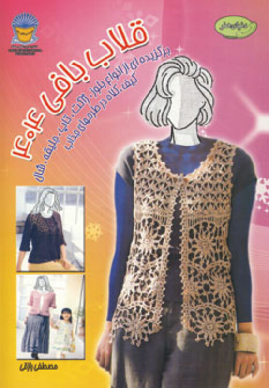 قلاب بافی 404