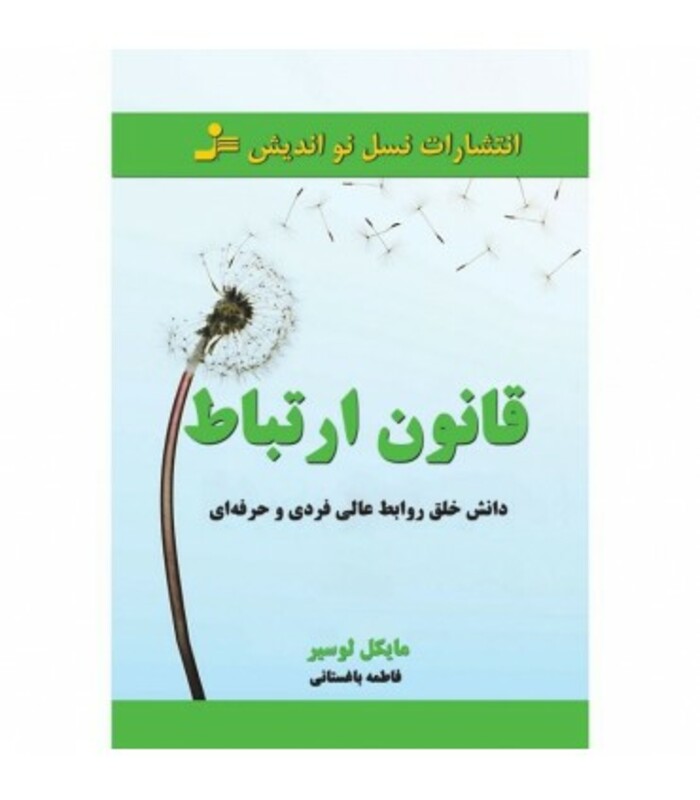 کتاب قانون ارتباط