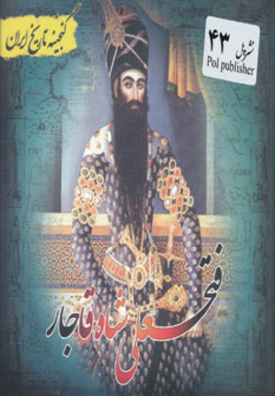 کتاب گنجینه تاریخ ایران43