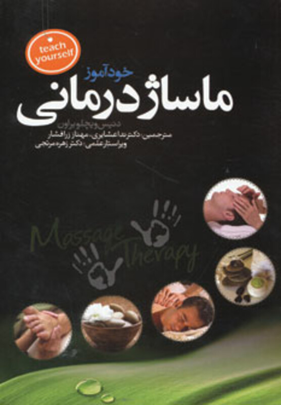 ماساژ درمانی