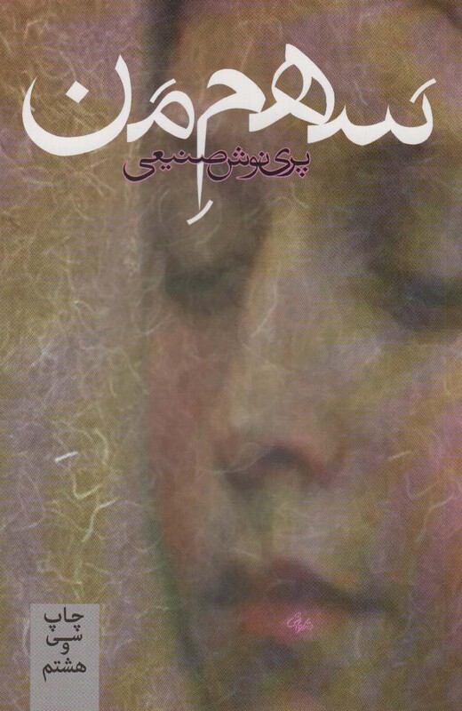 کتاب سهم من