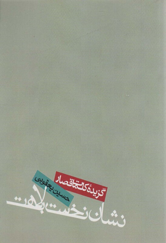 نشان نخست بلاهتز