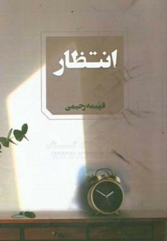 انتظار نشر آوای چکامه