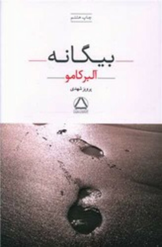 کتاب بیگانه نشر مجید به سخن