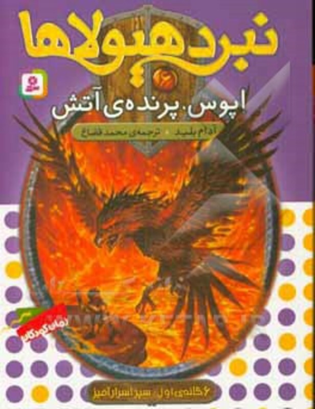 کتاب نبرد هیولاها 6