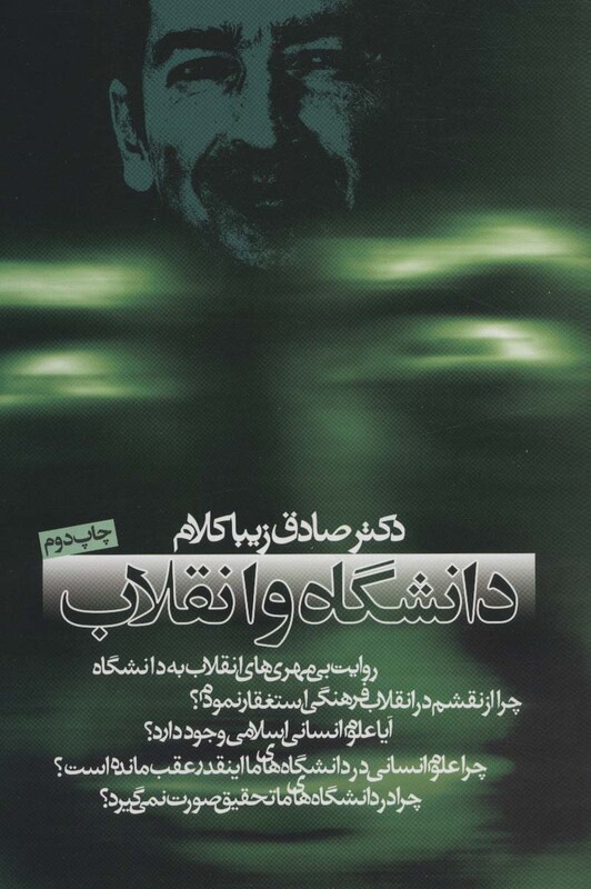 دانشگاه و انقلاب قطع وزیری