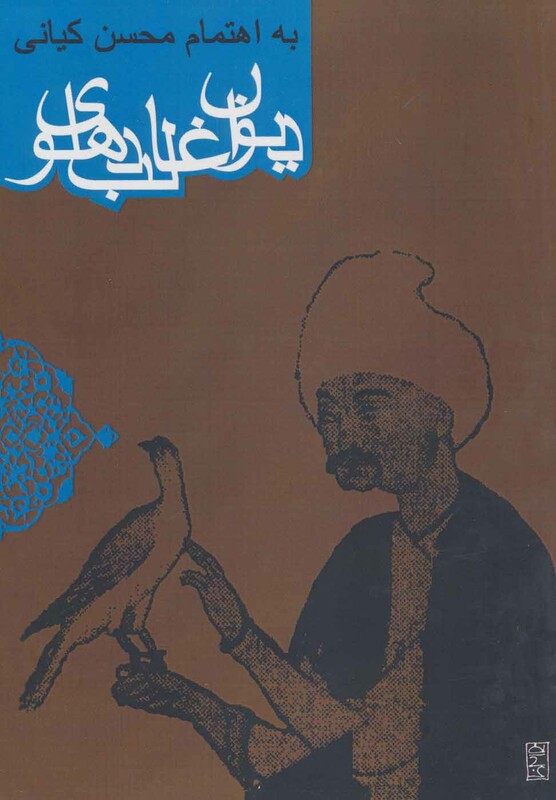 دیوان غالب دهلوی