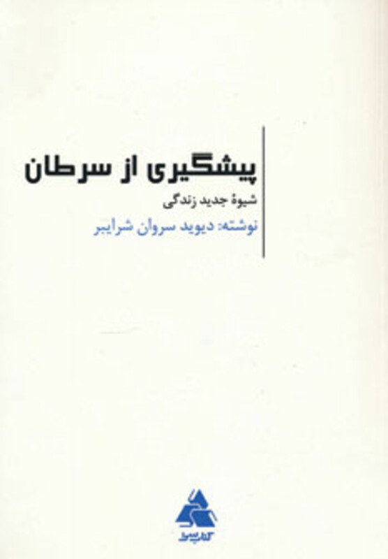 کتاب پیشگیری از سرطان